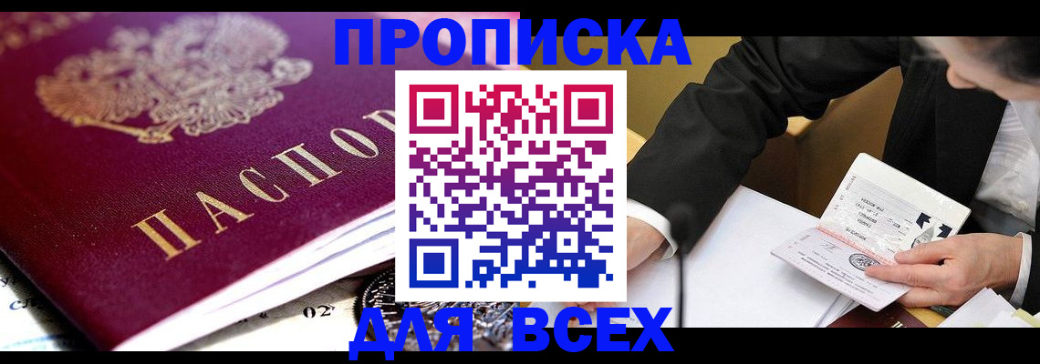 прописка от собственника в Пермском крае