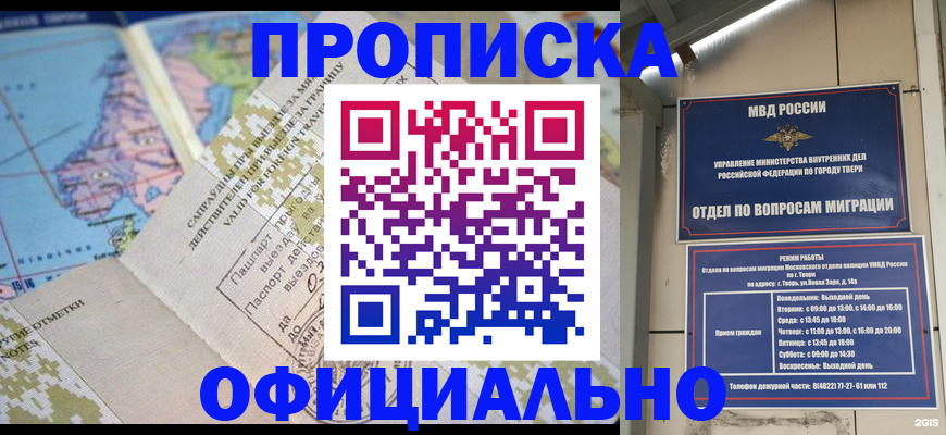 прописка ребенка в Пермском крае